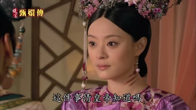 這件事情皇帝知道嗎
