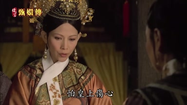 怕皇上傷心