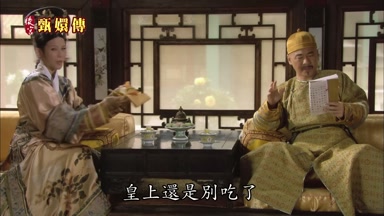 皇上還是別吃了