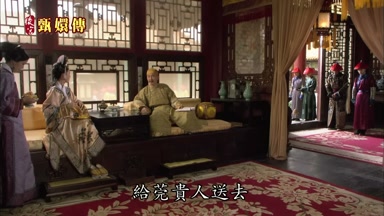 給莞貴人送去