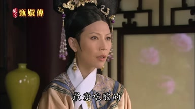 吃酸的