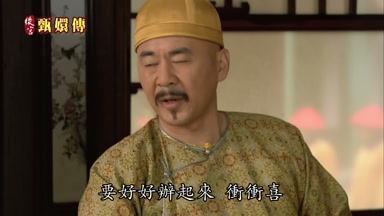 要好好辦起來沖沖喜