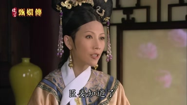 臣妾知道了