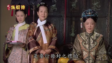 是要行冊封之禮的