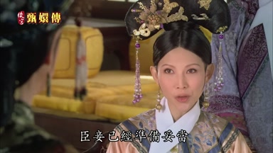 臣妾已經準備妥當