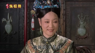你的眼力真好