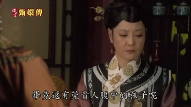 畢竟還有莞貴人腹中的孩子呢