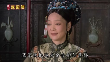 哀家就把這赤金合和如意簪