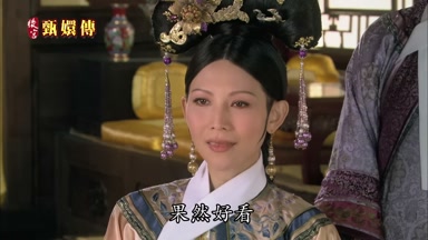 果然好看