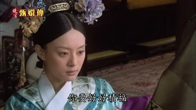 你要好好積福