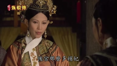 後宮那麼多繽妃
