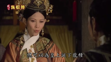 總可以為皇上誕下龍種