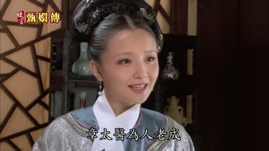 章太醫為人老成