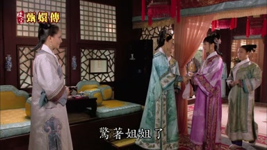 驚著姐姐了