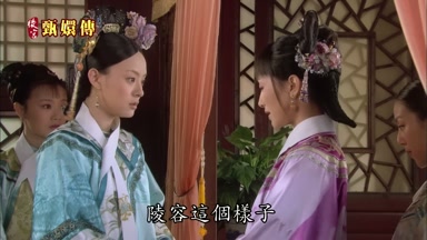 陵容這個樣子
