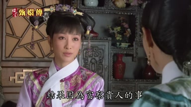 結果因為富察貴人的事