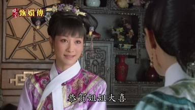 恭賀姐姐大喜