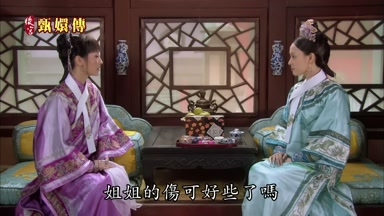 姐姐的傷可好些了嗎