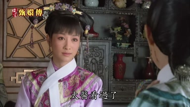 太醫看過了