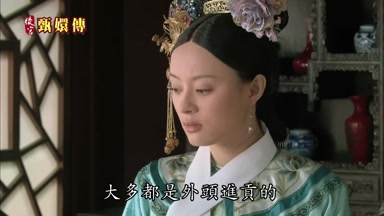 大多都是外頭進貢的