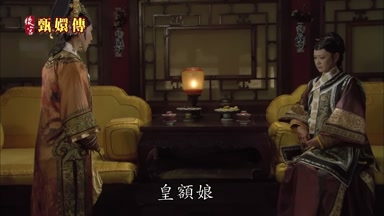 皇額娘