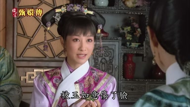 被玉如意傷了臉