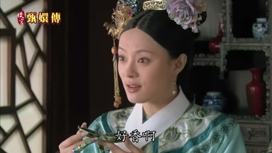 好香啊