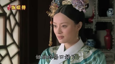 姐姐的傷口好了