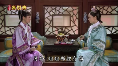 另外姐姐那裏有傷