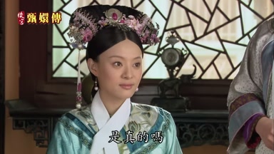 是真的嗎