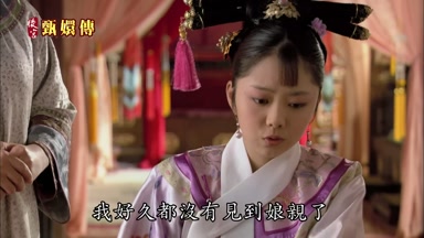 我好久都沒有見到娘親了