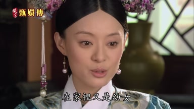 在家裏又是幼女