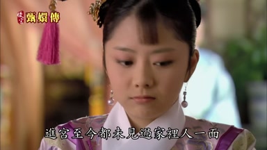 進宮至今都未見過家裏人一面