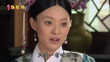只要一有吃的