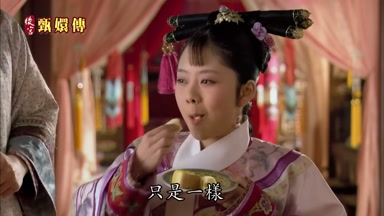 只是一樣不許吃撐了肚子