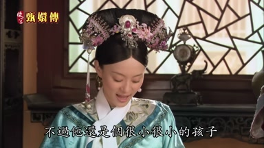 不過他還是個很小很小的孩子