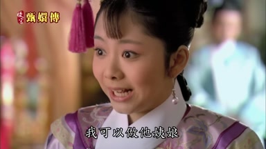 我可以做他姨娘