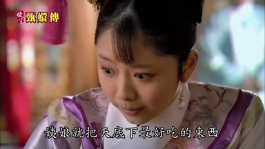 姨娘就把天底下最好吃的東西