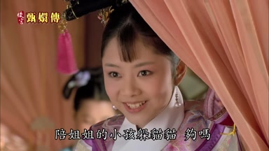 陪姐姐的小孩躲貓貓夠嗎