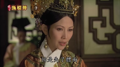 怕是失了體面