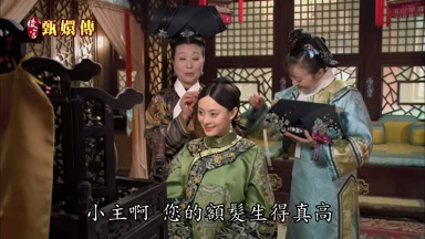 小主啊您的額發生得真高