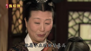 就屬小主的額發最高