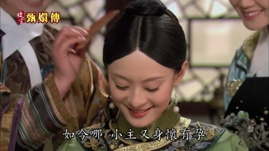 如今哪小主又身懷有孕