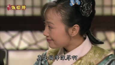 真是福澤深厚啊
