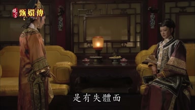 是有失體面