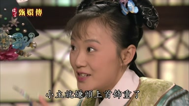如今只是封莞嬪