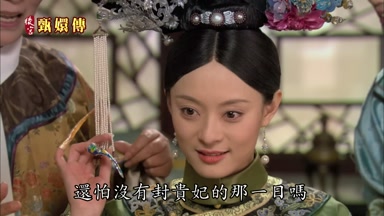 還怕沒有封貴妃的那一日嗎
