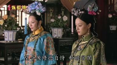 望今後修德自恃和睦宮鬧