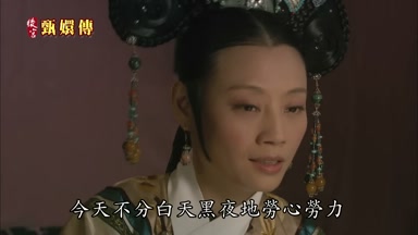 今天不分白天黑夜地勞心勞力