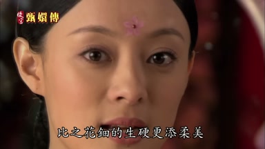 比之花鈿的生硬更添柔美
